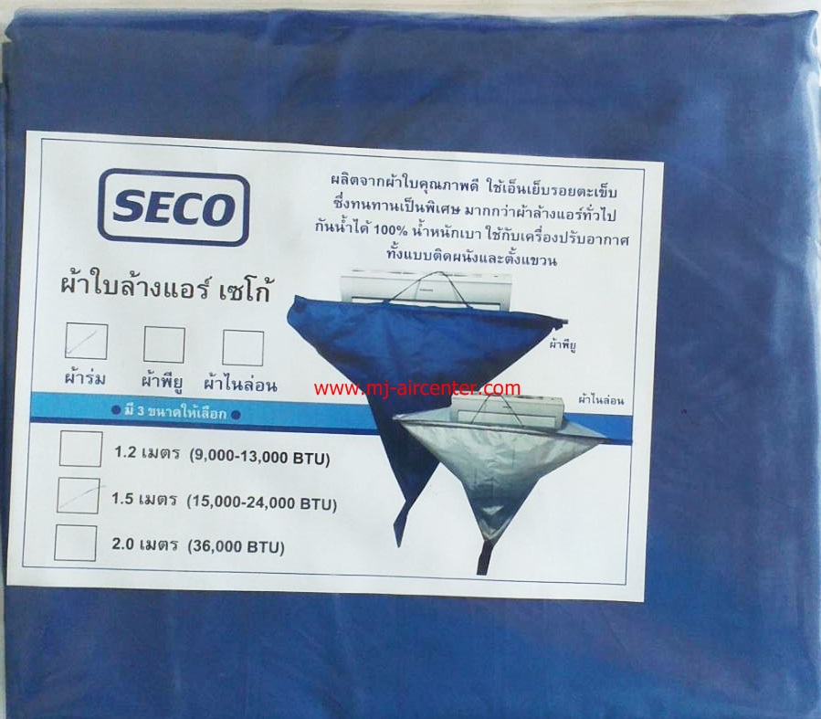 ผ้าใบล้างแอร์ (ผ้าร่ม) 1.5 M (SECO)