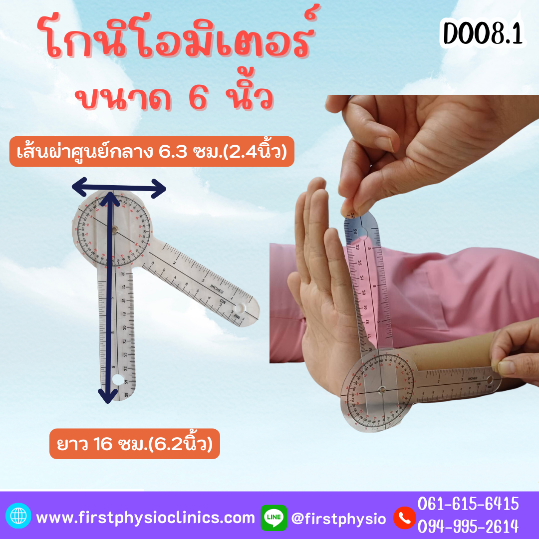 ไม้บรรทัดวัดมุมทางการแพทย์พลาสติก 360 องศา โกนิโอมิเตอร์ ขนาด 6 นิ้ว ไม้บรรทัดวัดองศา Goniometer