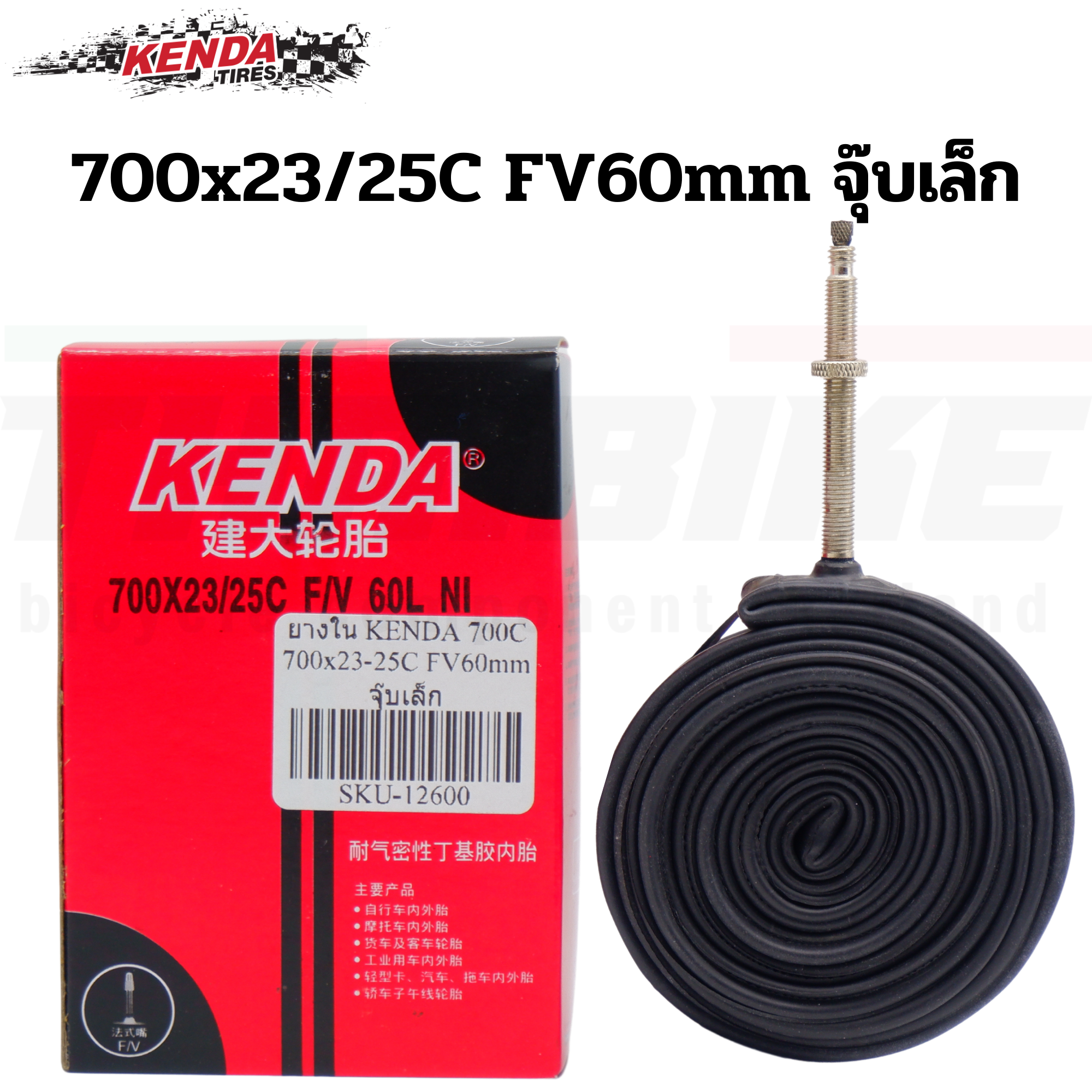 ยางในจักรยานเสือหมอบ KENDA 650C/700C ยางในราคาถูก ของแท้ 700x23-43C FV48/60/80mm