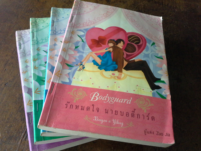รักหมดใจนายบอดี้การ์ด bodyguard 1-4 จบ