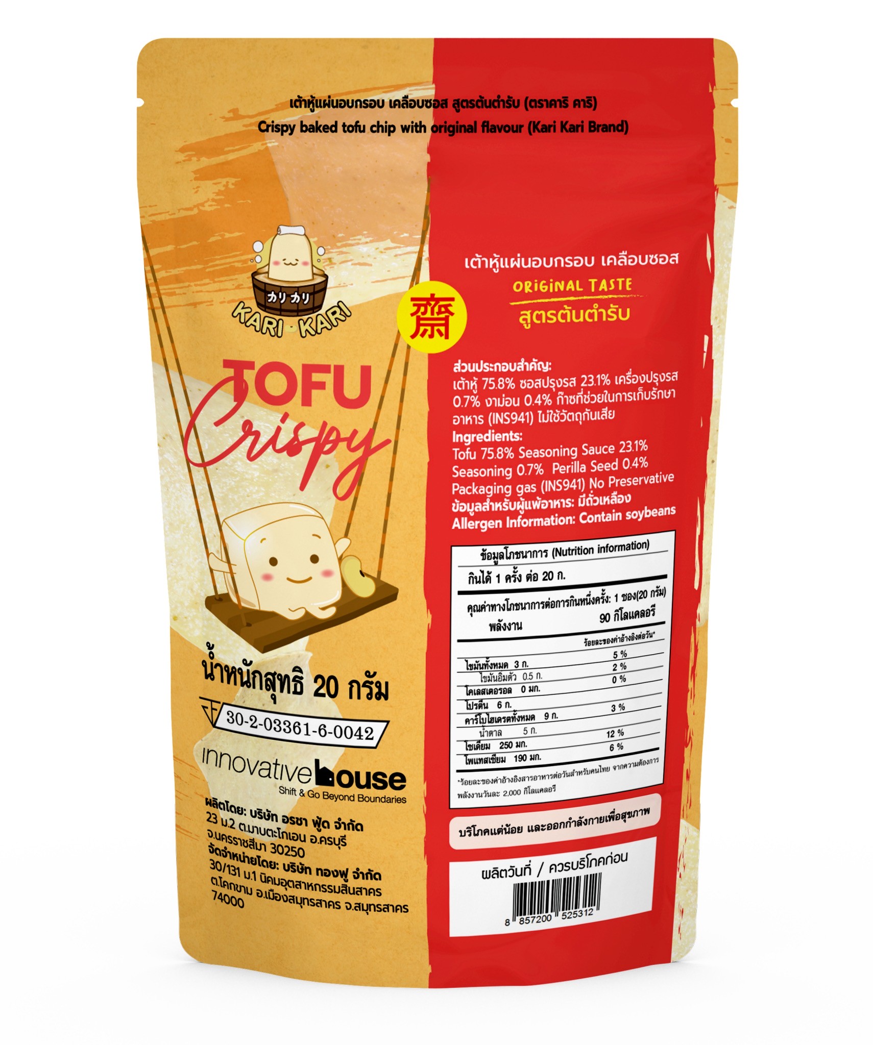 คาริ คาริ เต้าหู้แผ่นอบกรอบเคลือบซอส รสต้นตำรับ (Kari Kari Crispy Baked Tofu Chip with Sauce) เจ มังสวิรัติกินได้ ขนาด 20กรัม