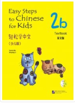 Easy Steps to Chinese for Kids (2b) Textbook 轻松学中文（少儿版）2b 课本