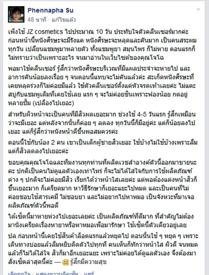 รีวิวจากผู้ใช้จริง Jz