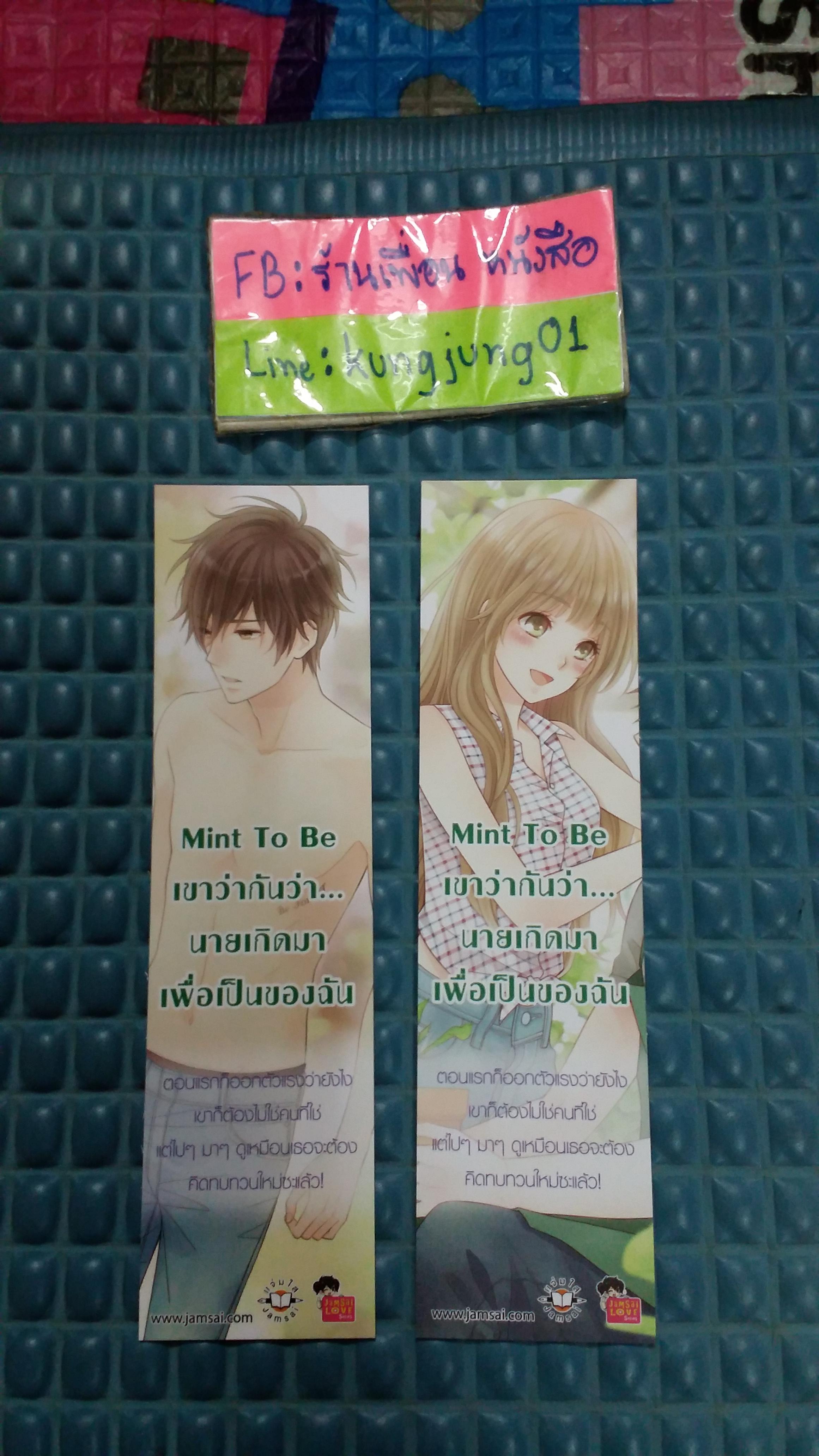 ที่คั่น Mint to be เขาว่ากันว่านายเกิดมาเพื่อเป็นของฉัน