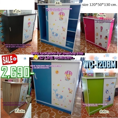 WC-120BM ตู้เสื้อผ้าเด็กบานเลื่อน 120 ซม.