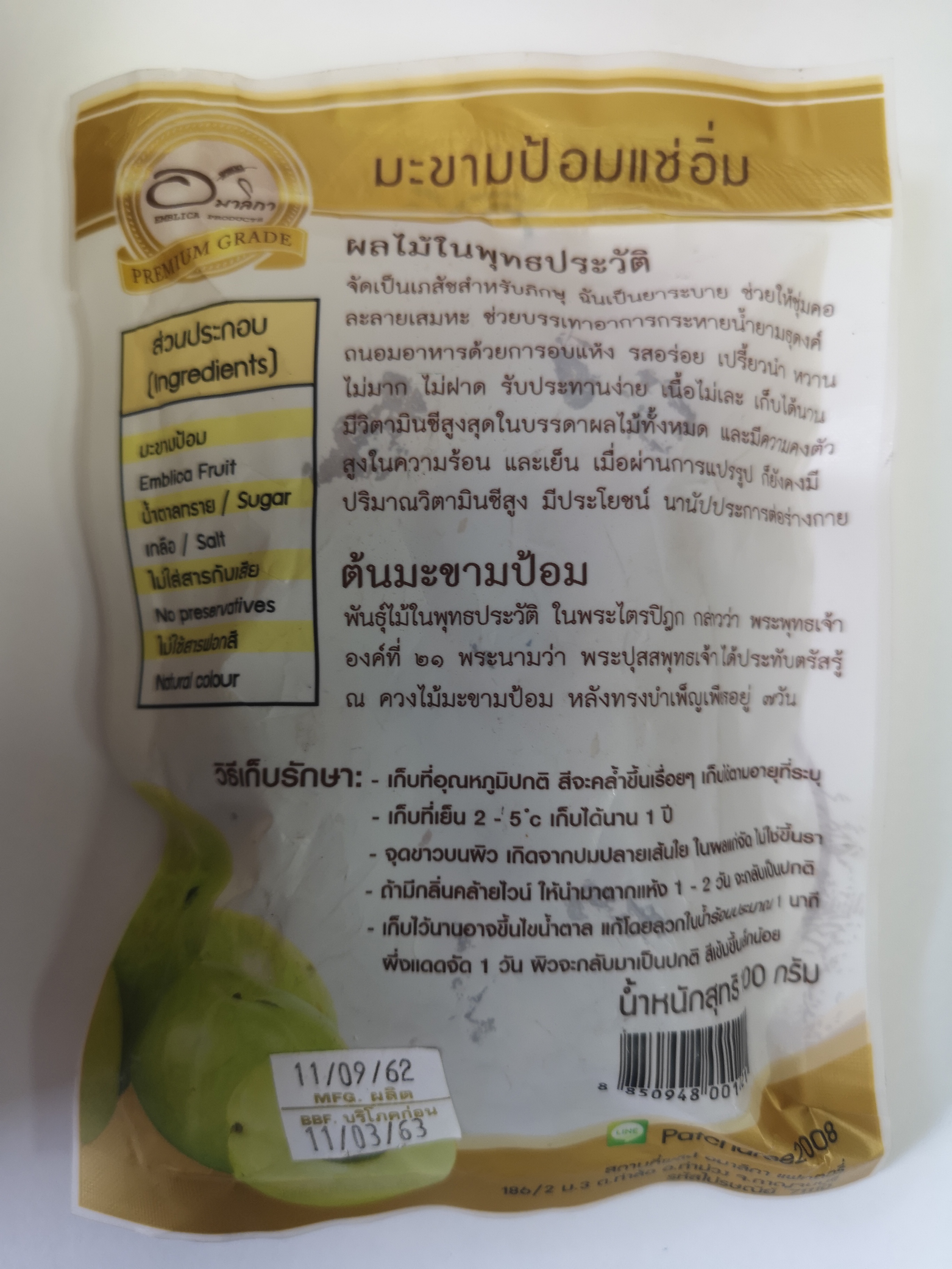 มะขามป้อมแช่อิ่มคัดพิเศษ (Premium Grade) (Pack 6 ซอง)