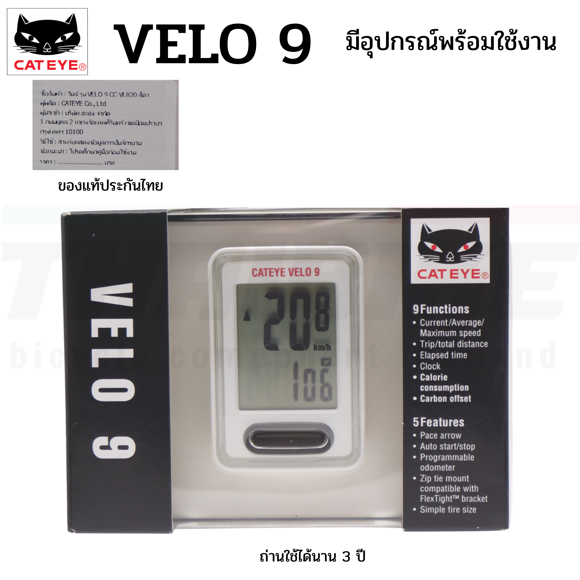 ไมล์จักรยานแบบมีสาย CATEYE VELO 9, CL-VL820 ประกันไทย