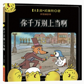 你千万别上当啊