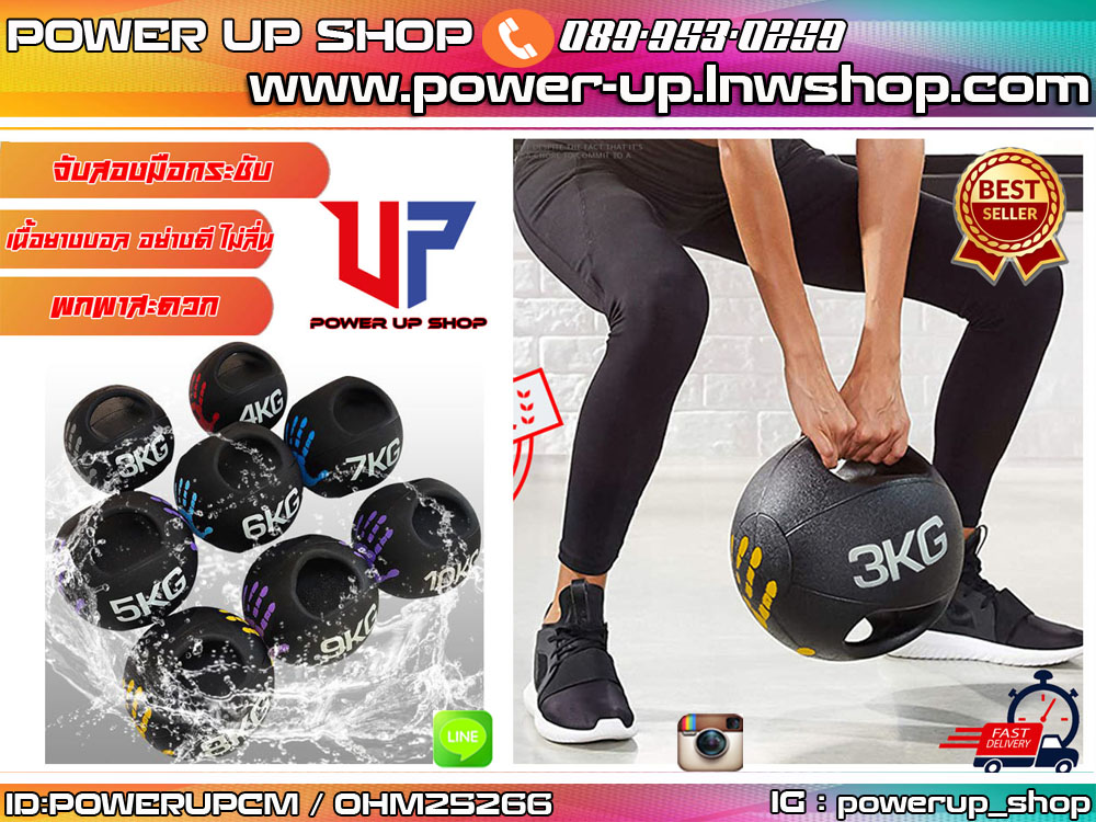 Medicine Ball Double Handle ลูกบอลน้ำหนัก แบบมือจับ สินค้าส่งในไทย