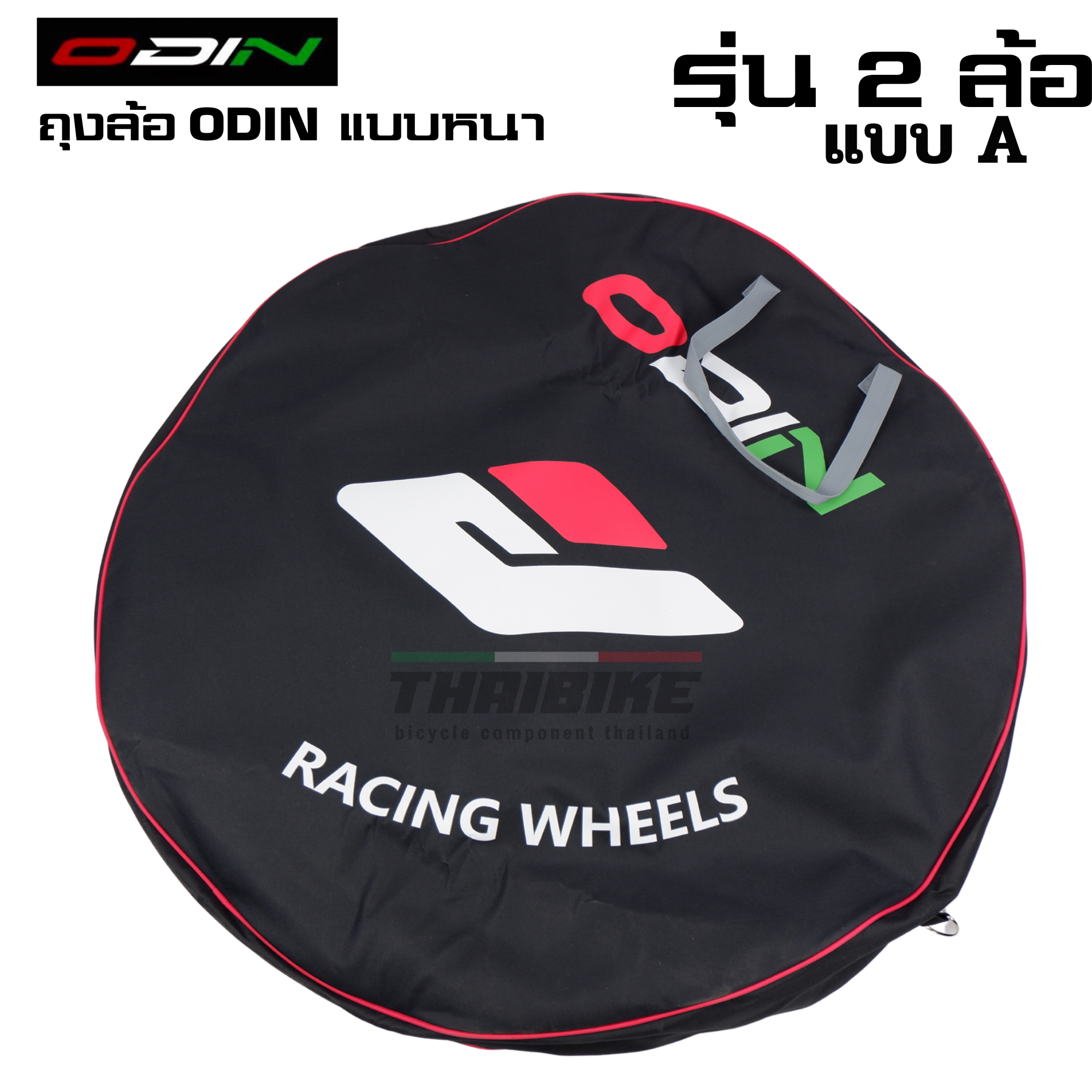 ถุงใส่ล้อจักรยาน กระเป๋าใส่ล้อ ODIN/TOKEN รุ่นใส่ 2 ล้อ หนาพิเศษ