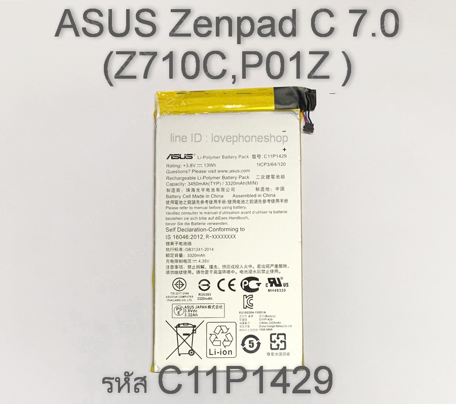 แบตเตอรี่แท้ ASUS Zenpad C 7.0 (Z710C,P01Z ) รหัส C11P1429 ส่งฟรี!!