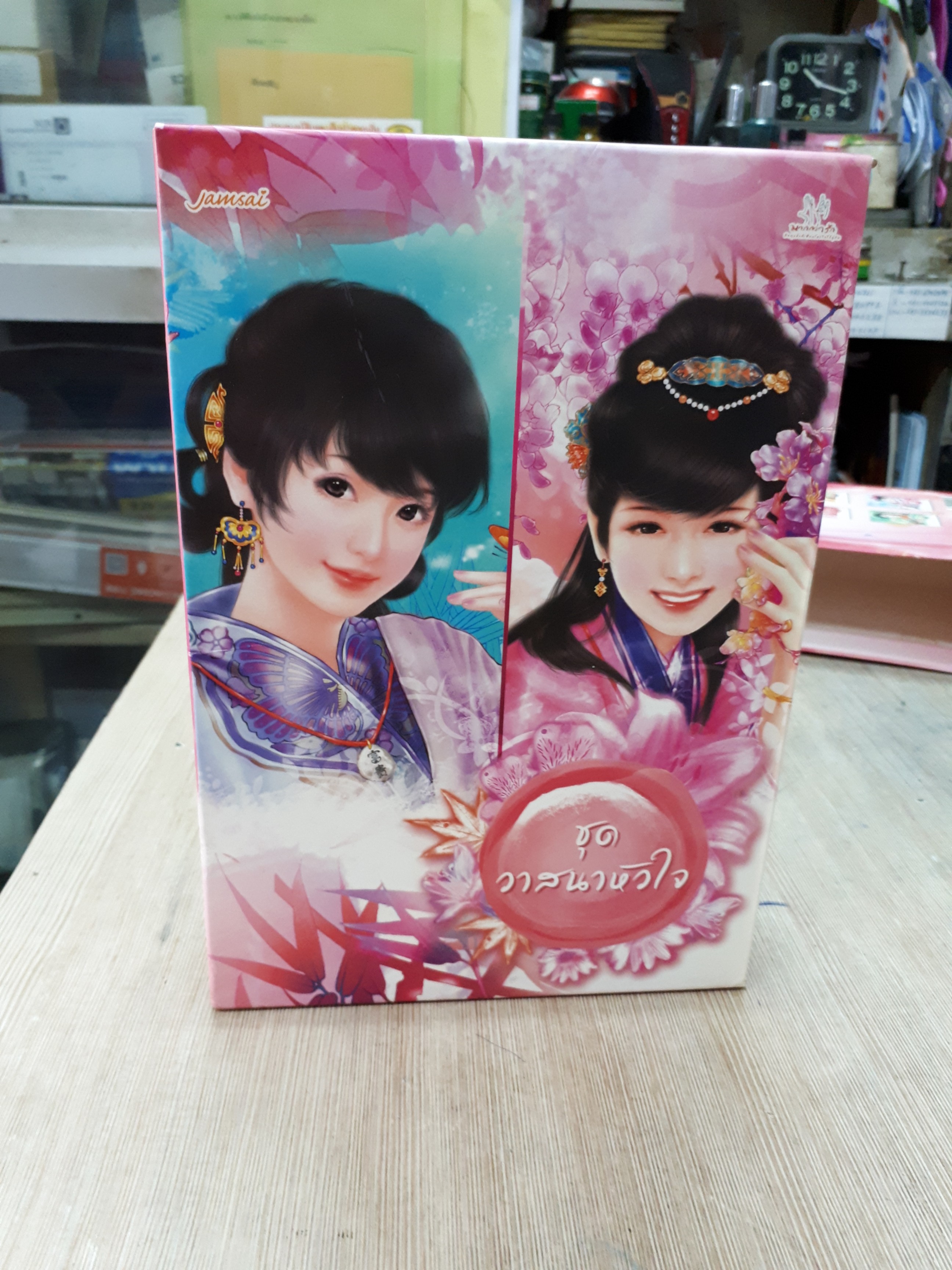 กล่อง วาสนาหัวใจ