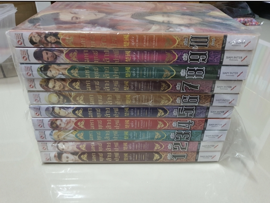 มหายุทธ์ล้างปฐพี 1-10 จบ ---------มือ 1