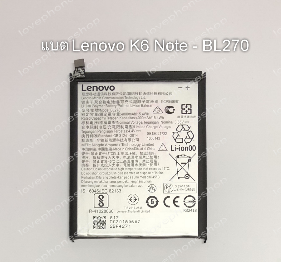 แบตเตอรี่แท้ Lenovo รุ่น K6 Note, K8 Note รหัส BL270 ส่งฟรี!