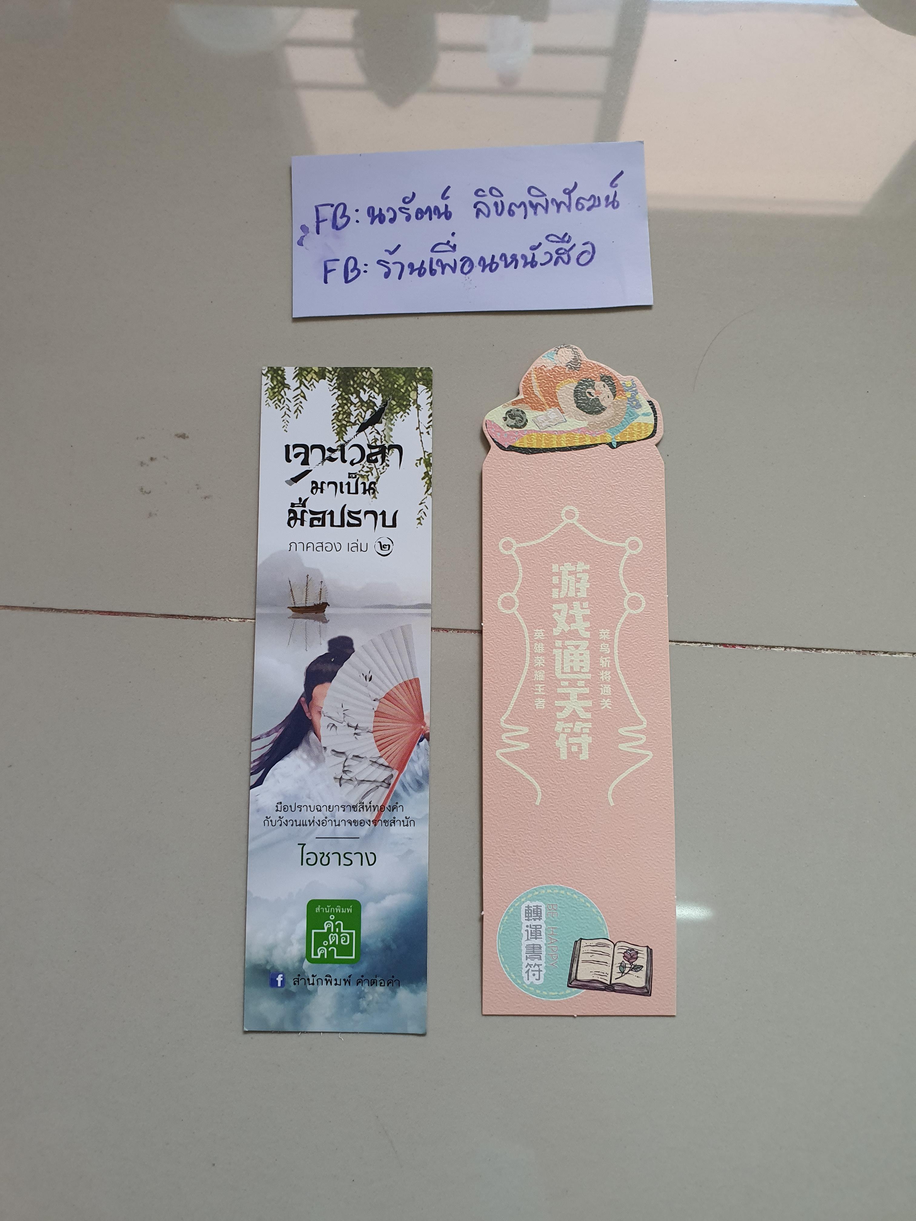 ที่คั่นรวม ชุดที่ 1