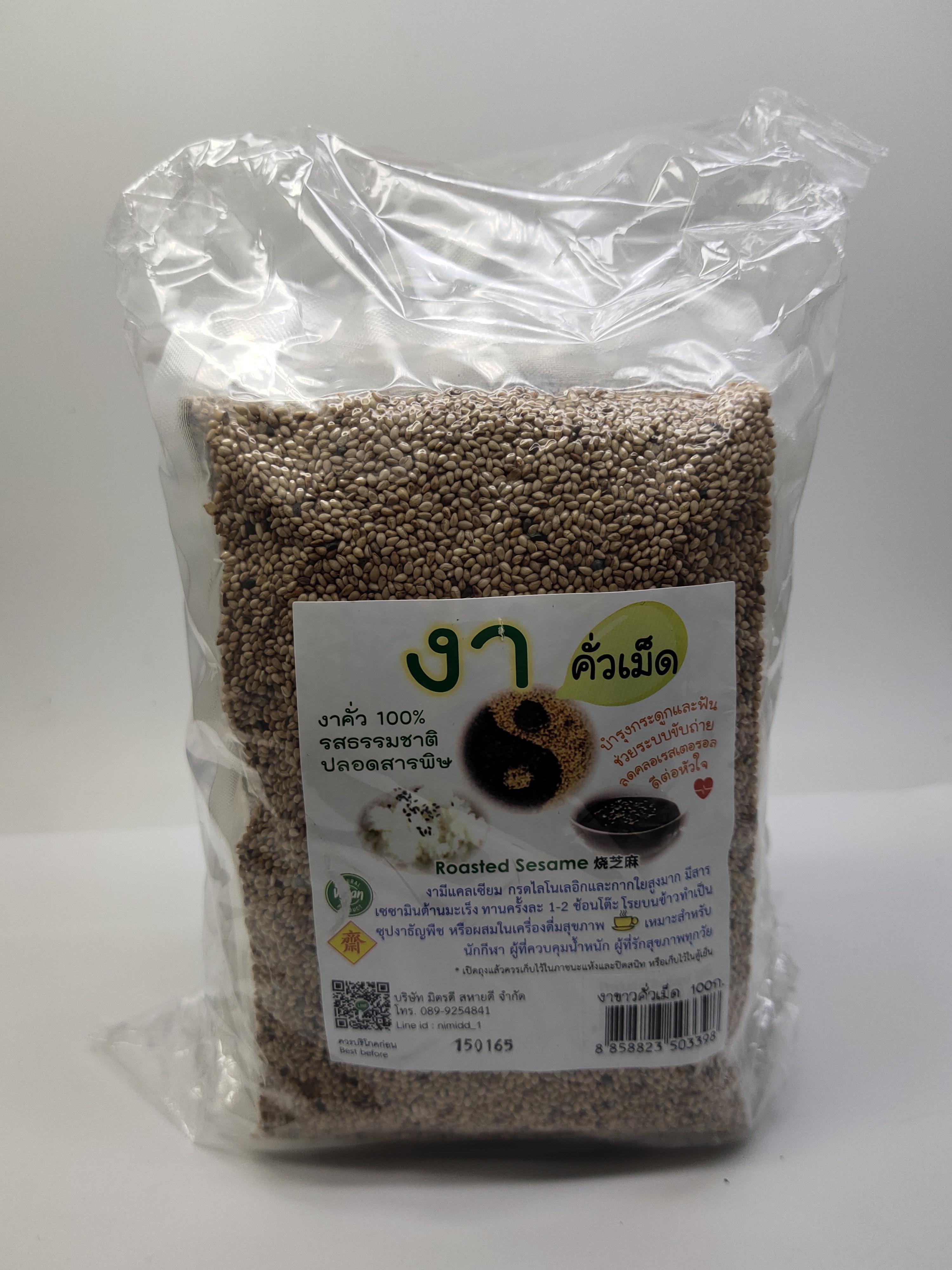 งาขาวเม็ดคั่วปลอดสารพิษ บรรจุ 100 กรัม