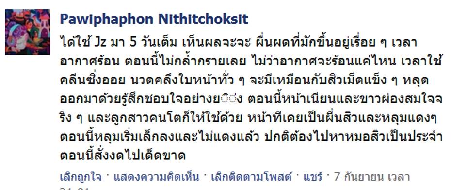 รีวิวจากผู้ใช้จริง Jz