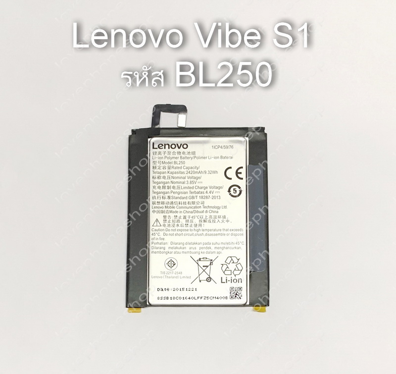 แบตเตอรี่ Lenovo รุ่น Vibe S1(S1c50 ,S1a40) รหัส BL250 ส่งฟรี!