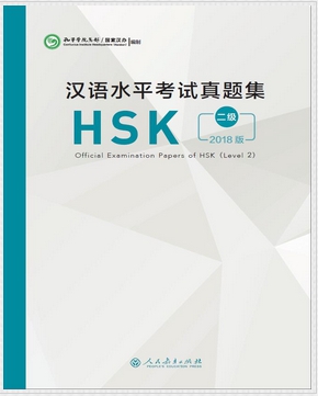 ข้อสอบ HSK(2) ฉบับปี2018