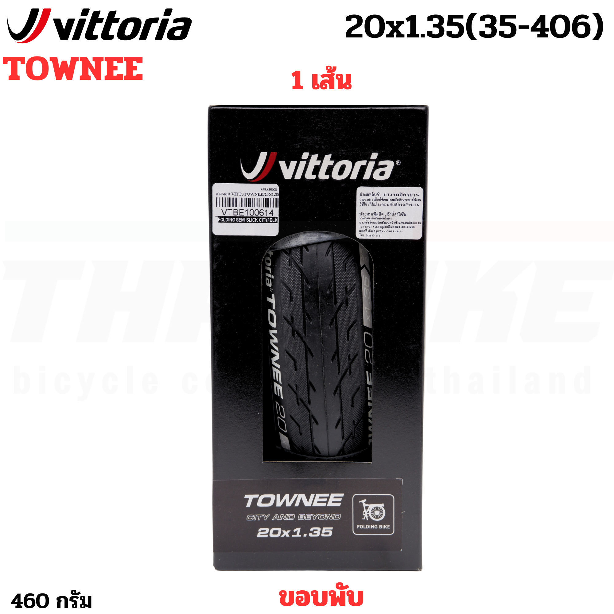 ยางนอกจักรยานทางเรียบ Vittoria Townee ขอบพับขนาด 16/20/26/27.5 นิ้ว 16X1.35 20X1.35 20xx1.5 26x1.5 26x1.75 27.5x1.75