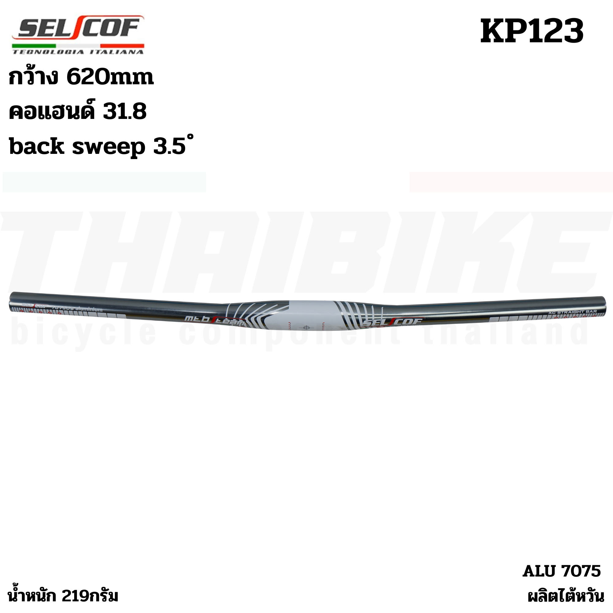 แฮนด์จักรยานเสือภูเขาอลูมิเนียม 7075 ตัวเบา SELCOF KP123 KP133