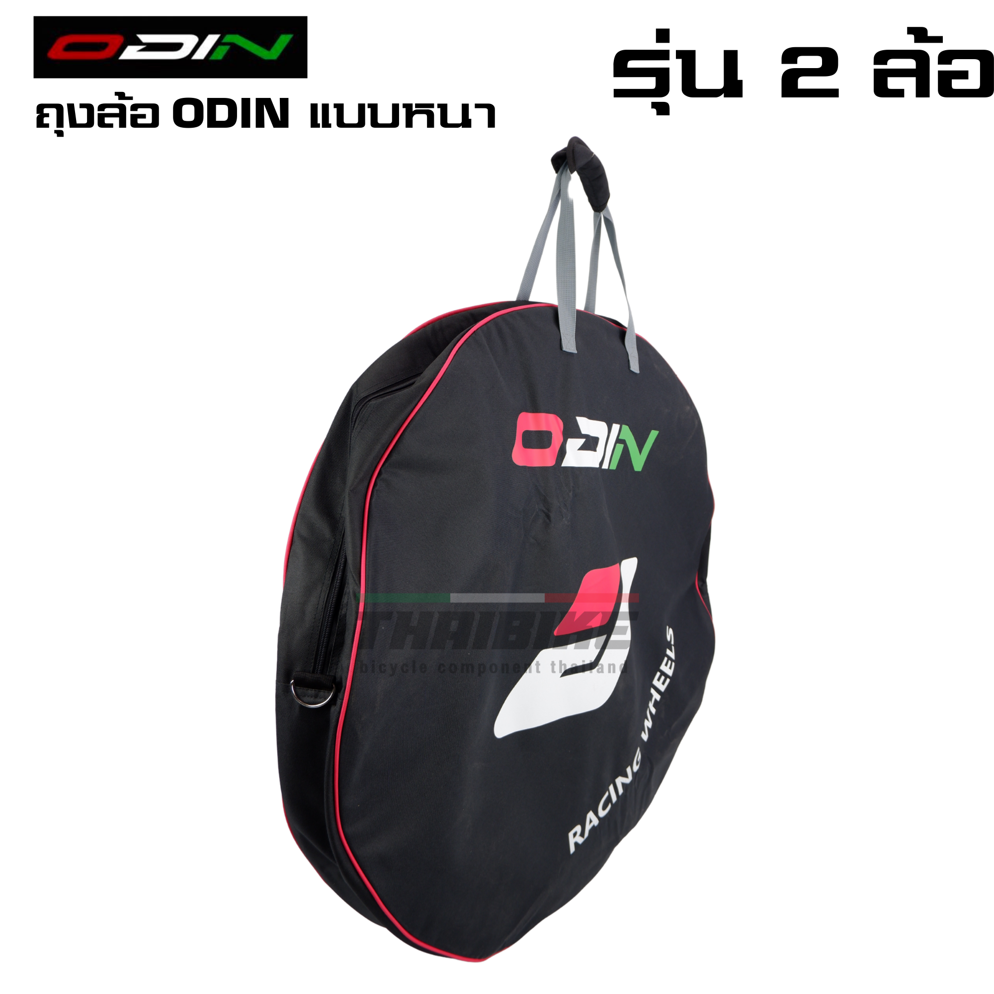 ถุงใส่ล้อจักรยาน กระเป๋าใส่ล้อ ODIN/TOKEN รุ่นใส่ 2 ล้อ หนาพิเศษ