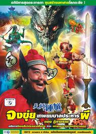 จงขุยเทพยมบาลประหารผี ตอน ฎีกามรณะ 1 แผ่น