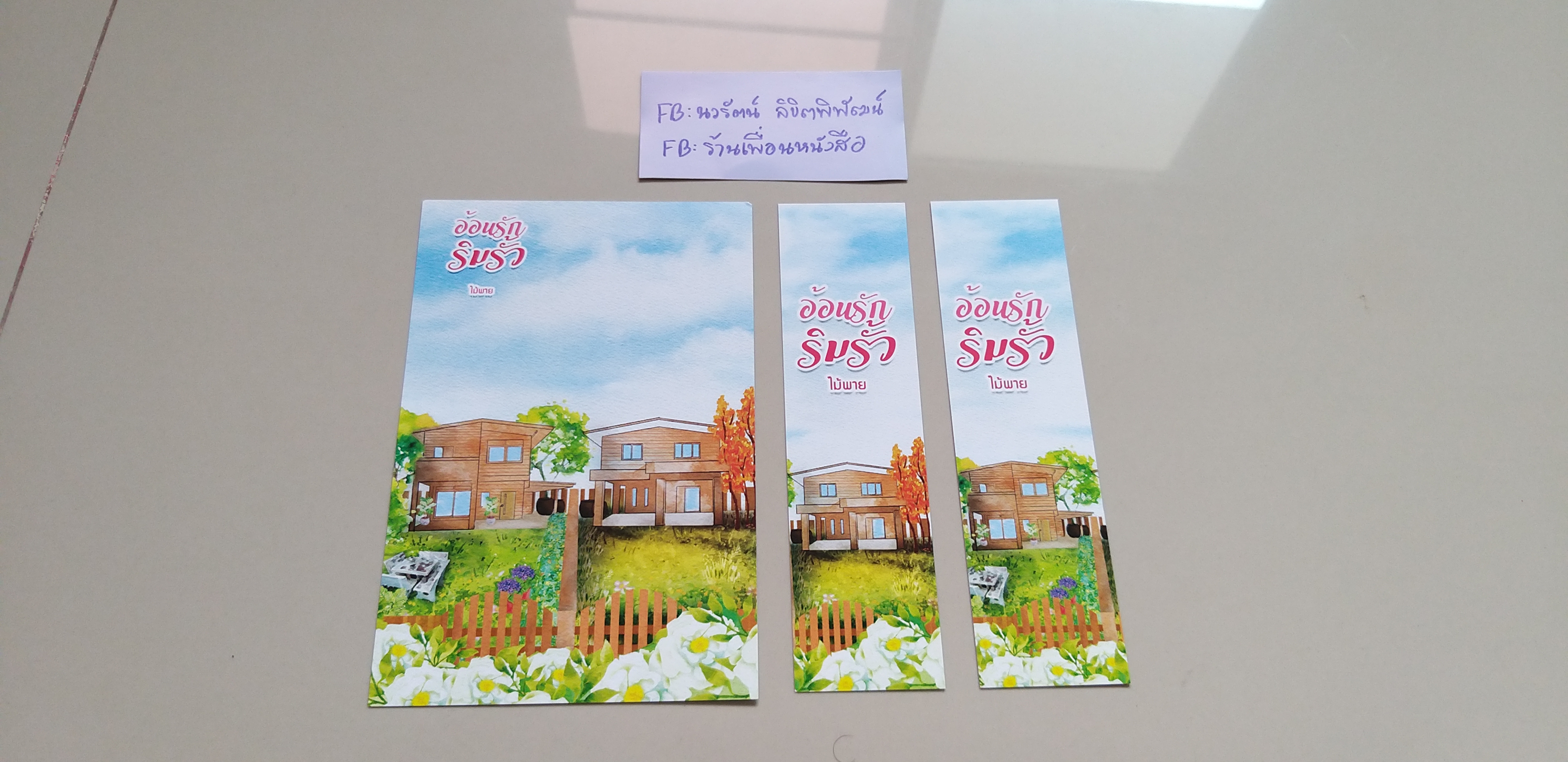 โปส+ที่คั่น อ้อนรักริมรั้ว