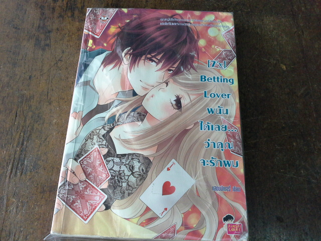 7'x Betting Love พนันได้เลยว่าคุณจะรักผม