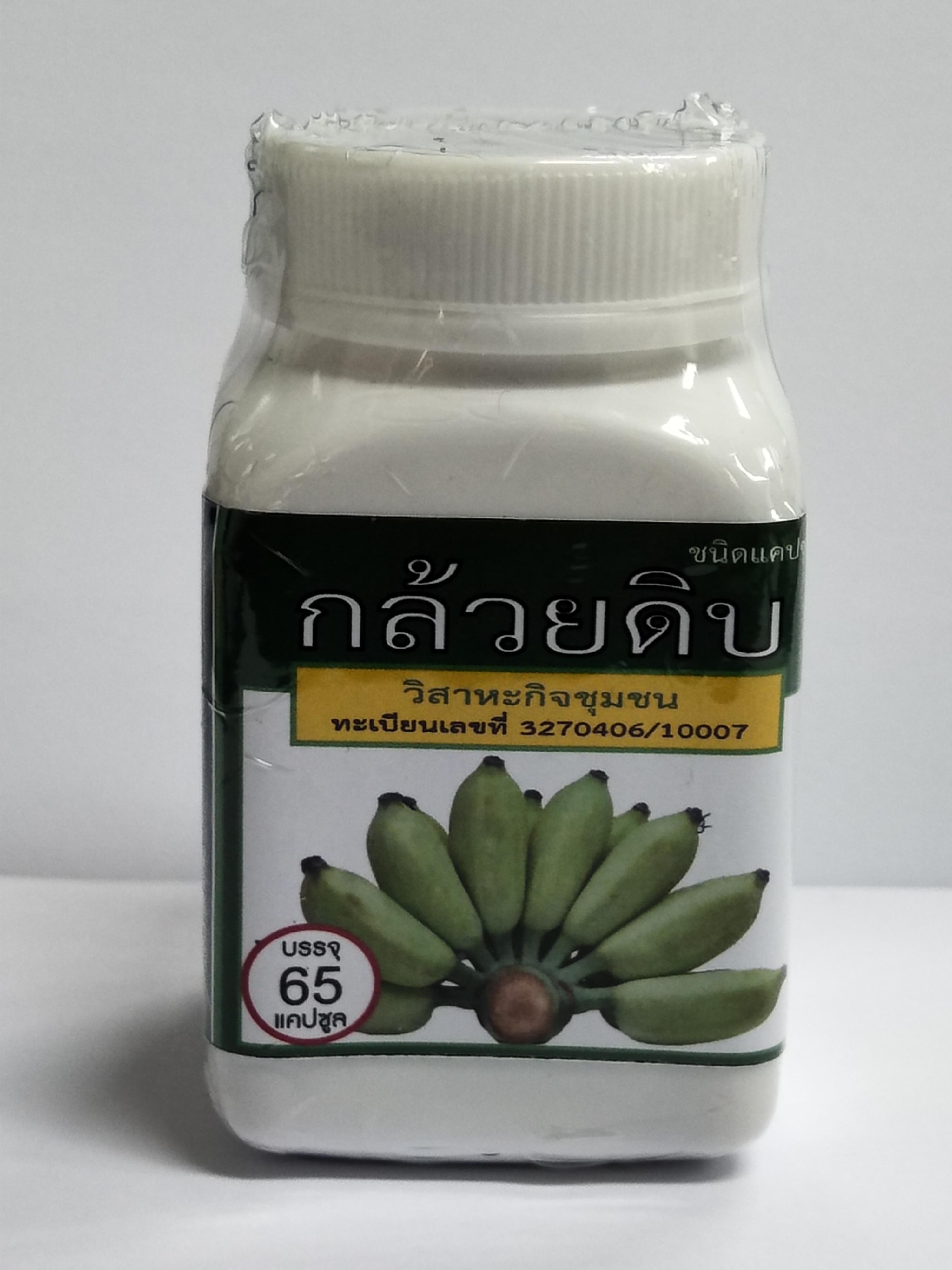 กล้วยดิบ ชนิดแคบซูล บรรจุ 65 แคปซูล