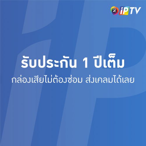 กล่องดูทีวีผ่านอินเทอร์เน็ต GMMZ รุ่น Z IPTV