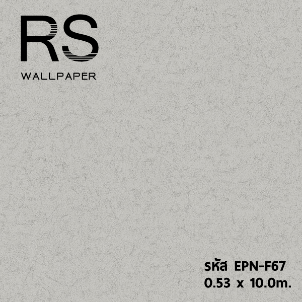 วอลเปเปอร์ปูนเปลือย EPN-F67