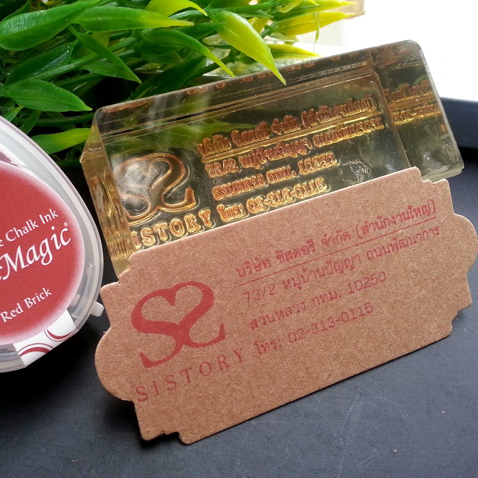 ผลงานออกแบบตรายาง ตราปั๊มใส