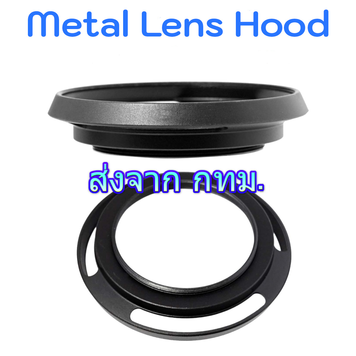 Metal Screw Lens Hood Leica Style เลนส์ฮูด โลหะ แบบเกลียว ทรงไลก้า ขนาด 37 39 40.5 43 46 49 52 55 58 62 67 72 77 mm.