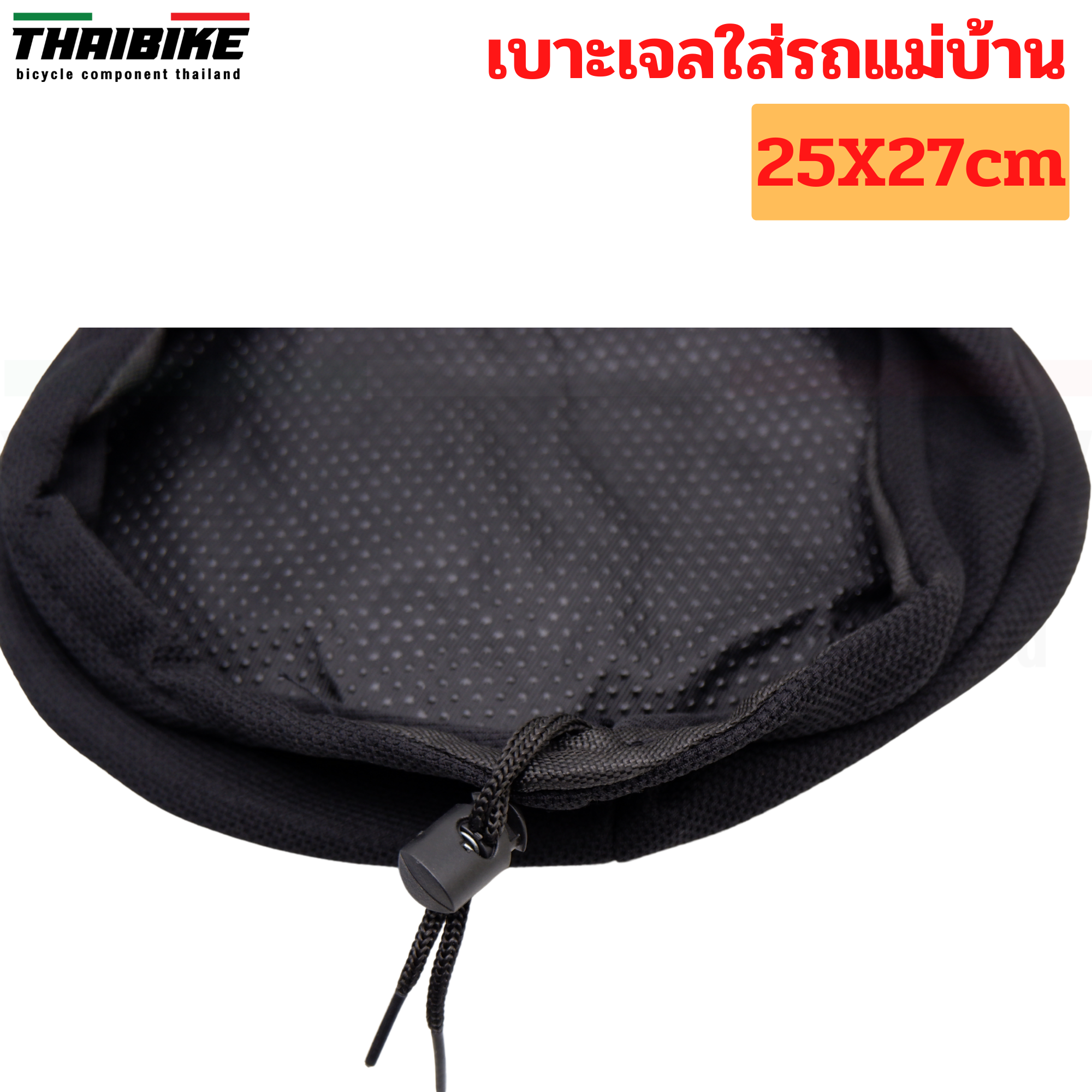 เบาะเจลแท้แบบใส่อานจักรยานขนาดใหญ่ THAIBIKE GRANDE