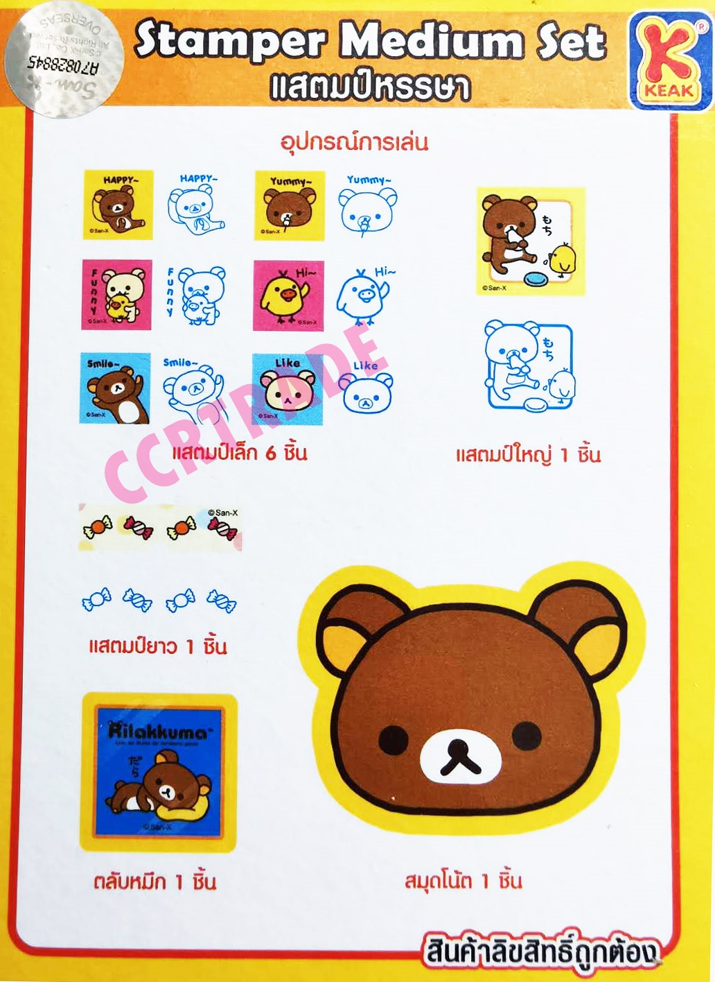 เซ็ตตัวปั้มรีลัคคุมะ+แท่นหมึกกล่อง 9.5x23 ซม.(ลิขสิทธิ์แท้)