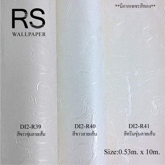 วอลเปเปอร์สีพื้น DI2-R39-41