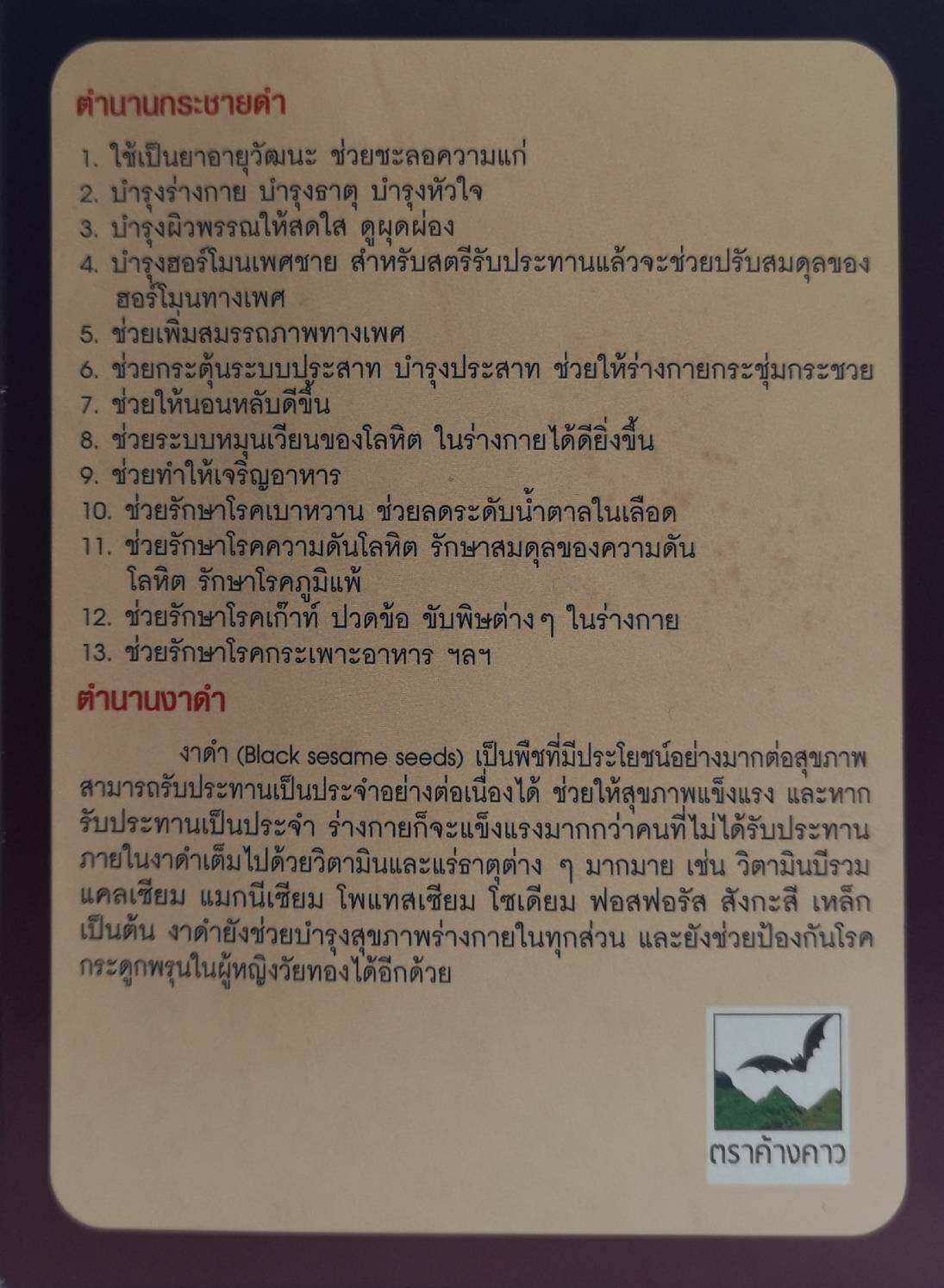 กระชายดำผสมผสมงาดำ สูตรน้ำตาลน้อย