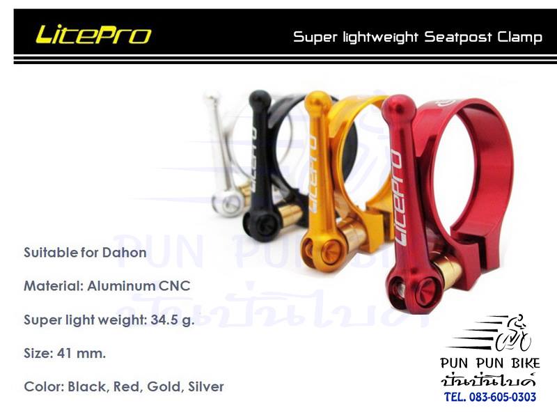LITEPRO รัดหลักอาน Superlight