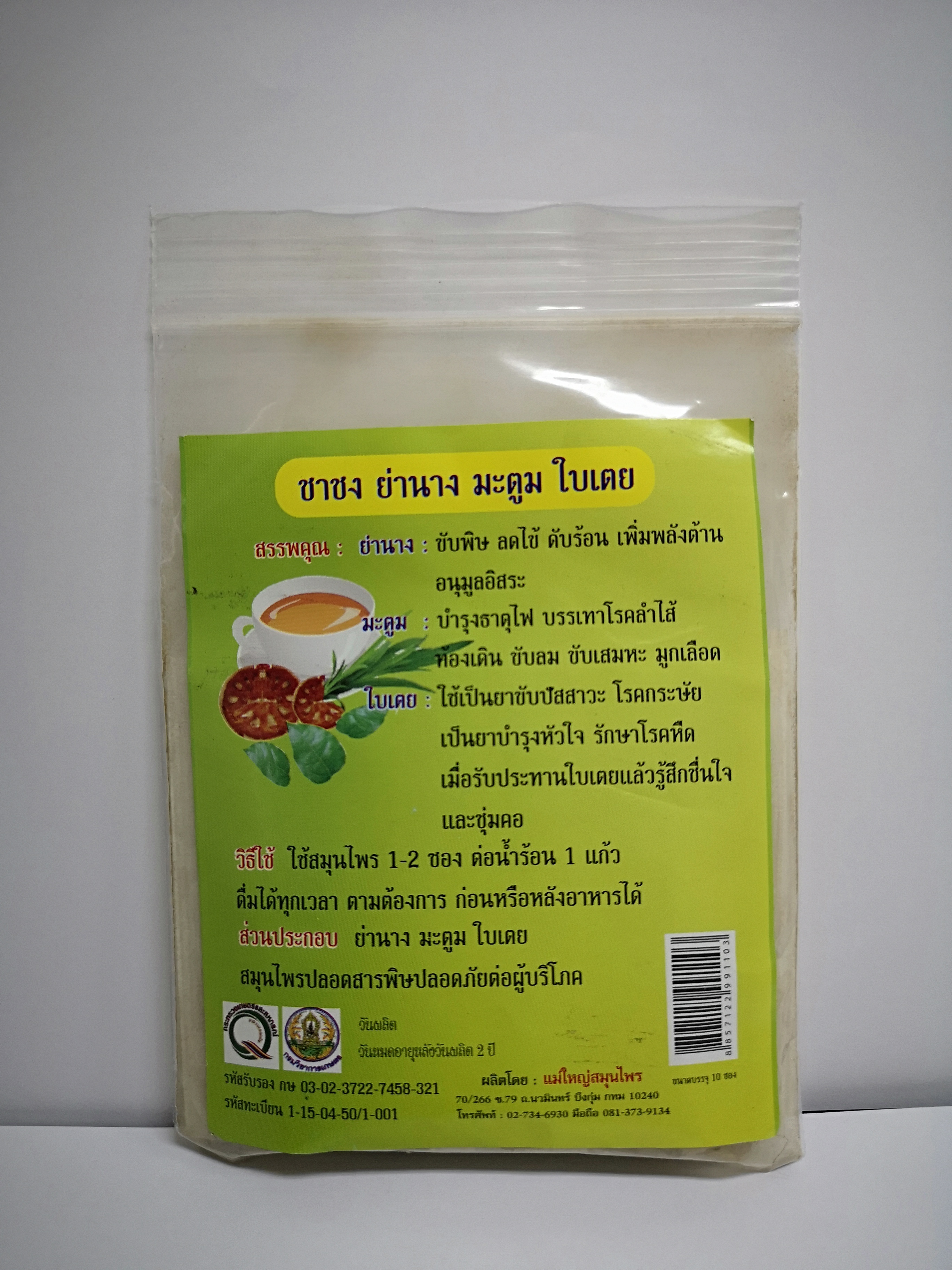 ชาชงย่านาง มะตูม ใบเตย (บรรจุ 10 ซอง)