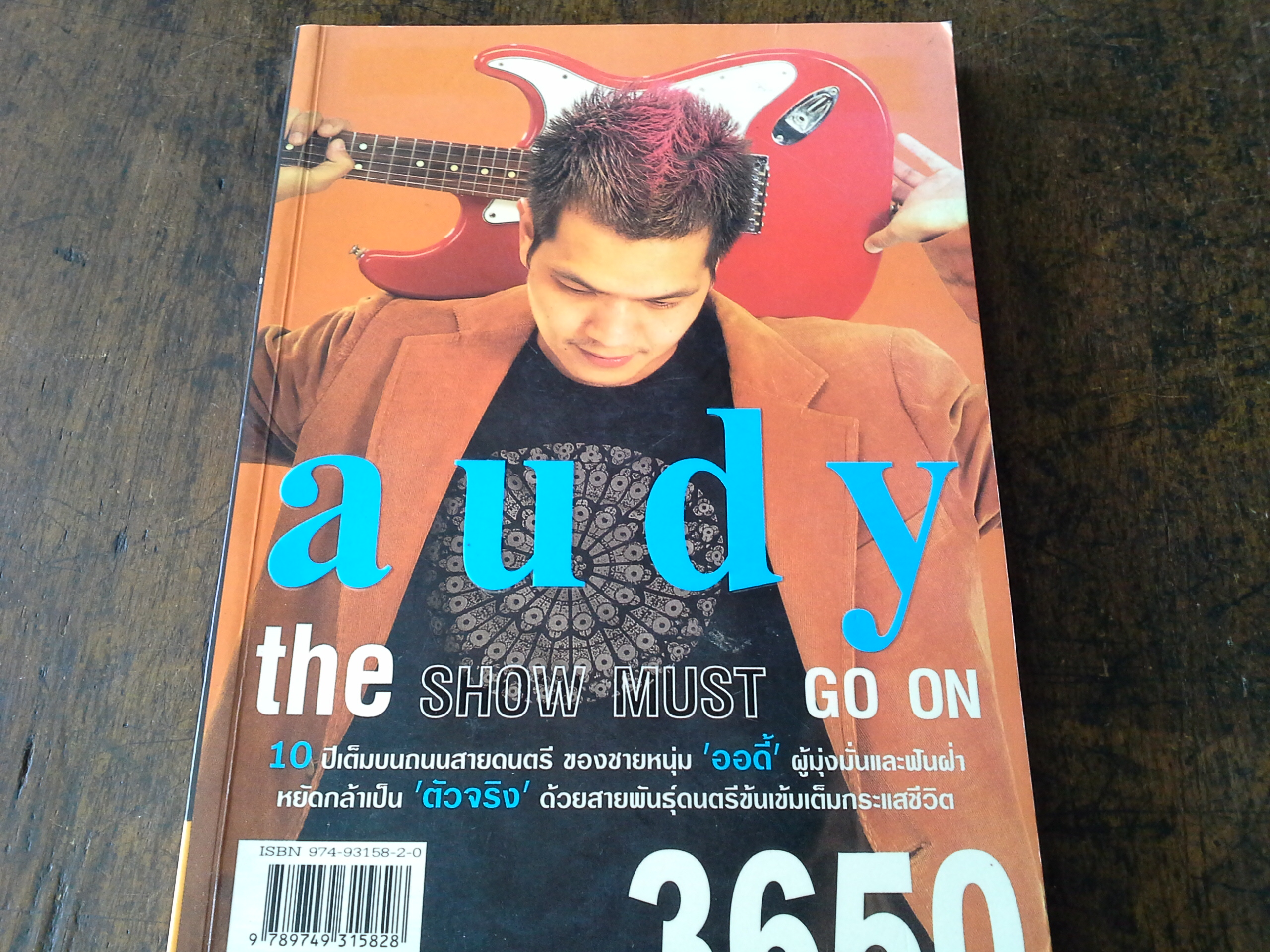 audy the show must go on (ลด82%)