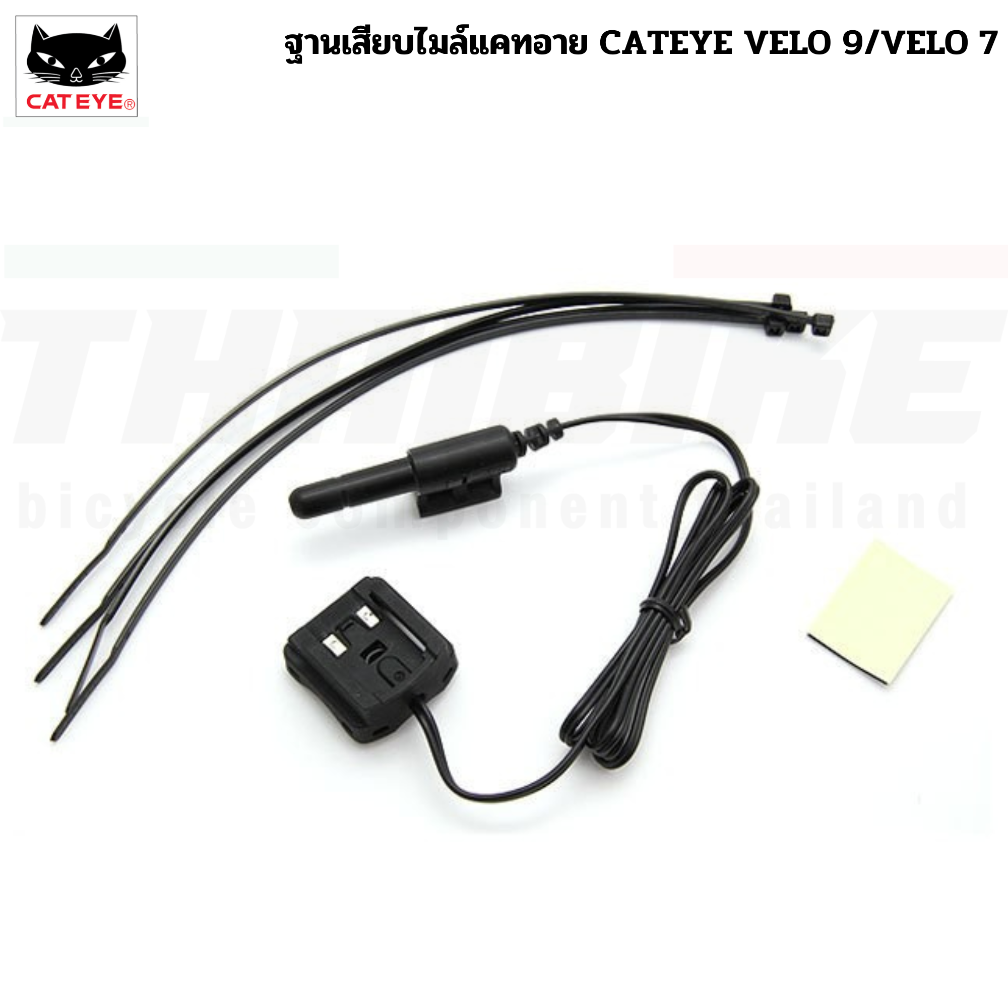 ฐานเสียบไมล์แคทอาย CATEYE 1603391 VELO 9/VELO 7 อะไหล่ไมล์จักรยาน