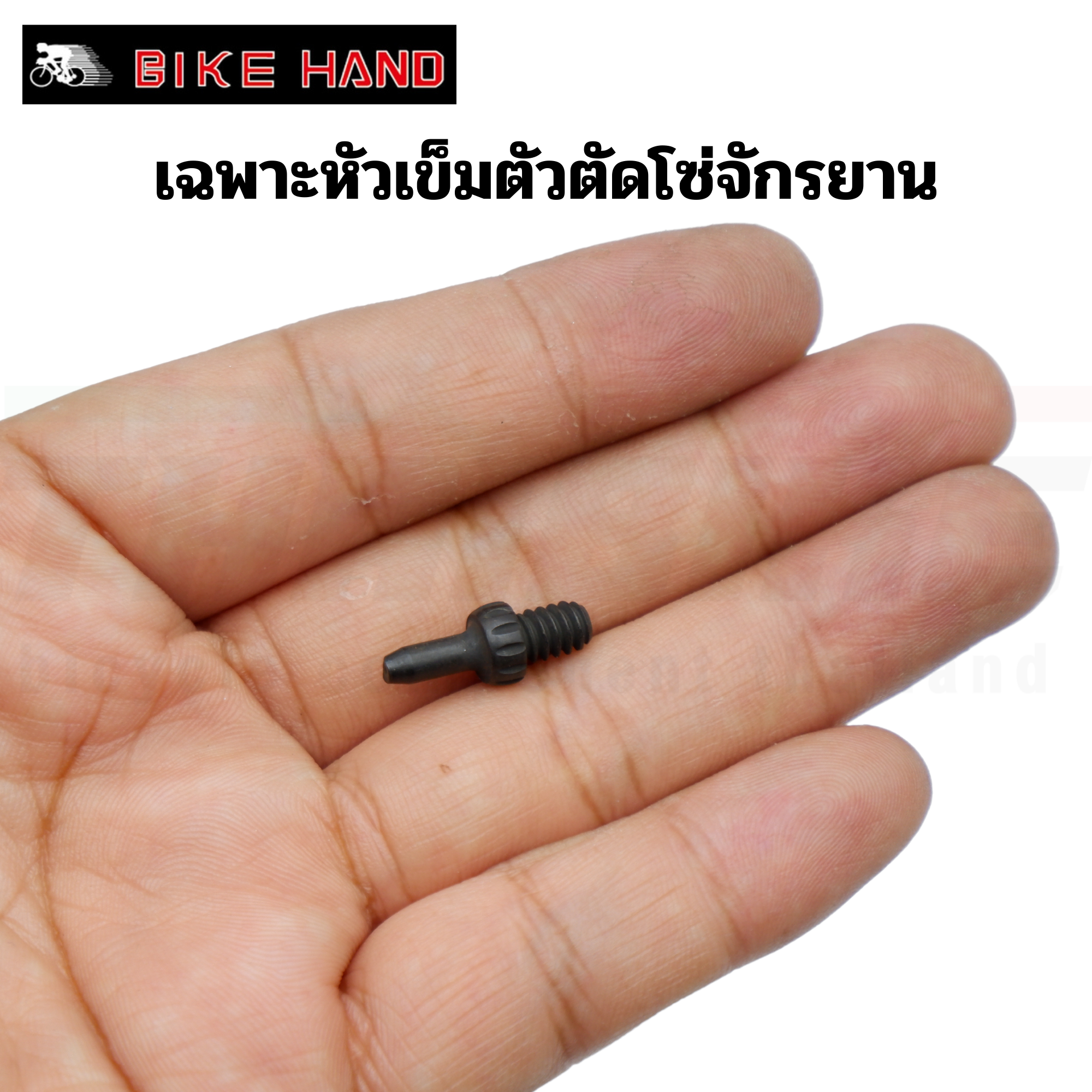 เฉพาะหัวเข็มตัวตัดโซ่จักรยาน BIKE HAND YC005P