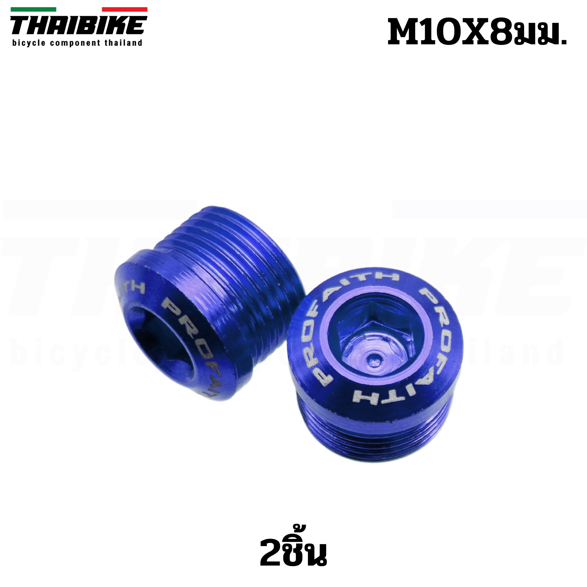 น็อตปิดวีเบรคจักรยานแบบอลูมิเนียม PROFAITH M10X8มม. Bolt For V Brake Hole
