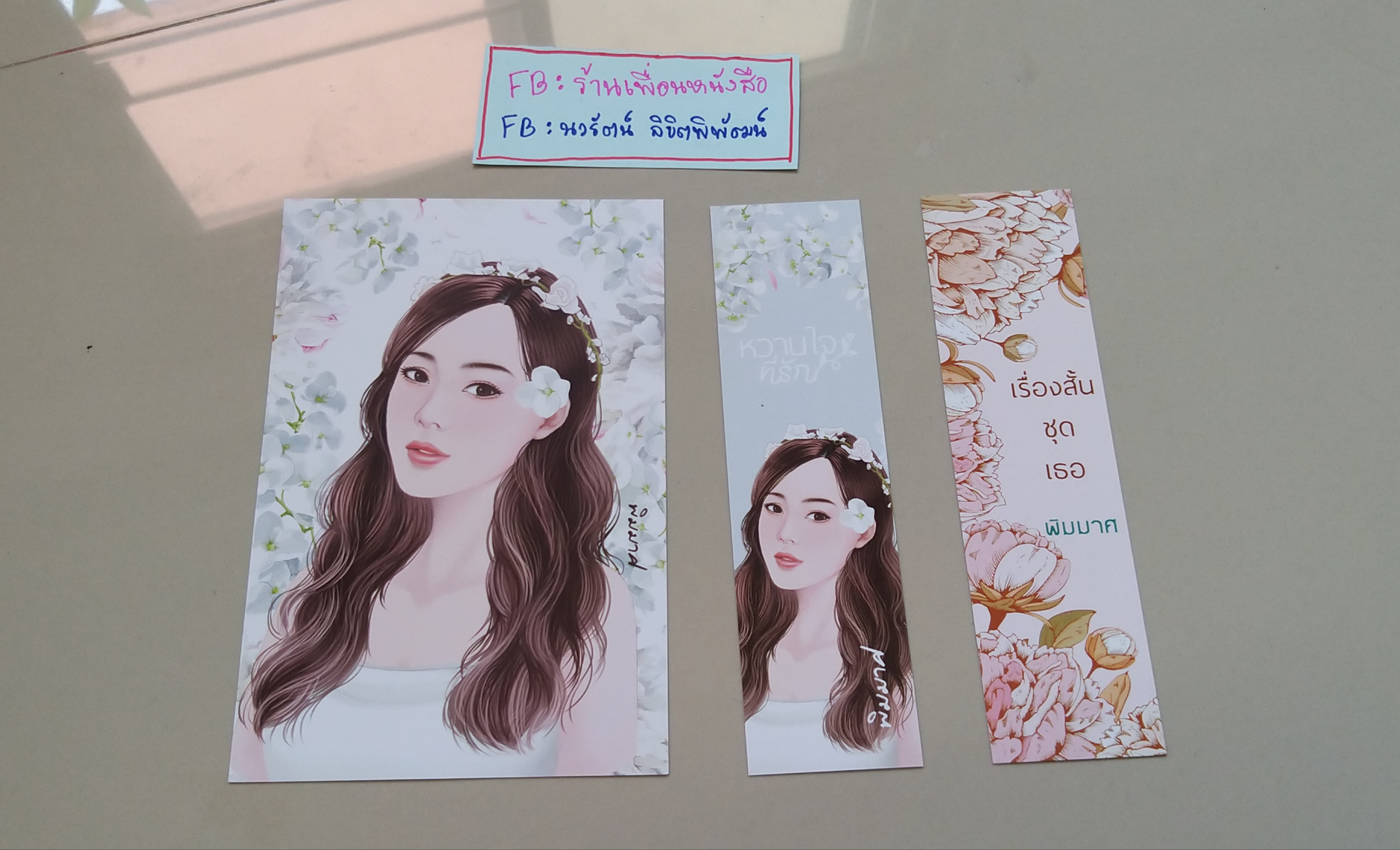 โปส+ที่คั่น หวานใจที่รัก