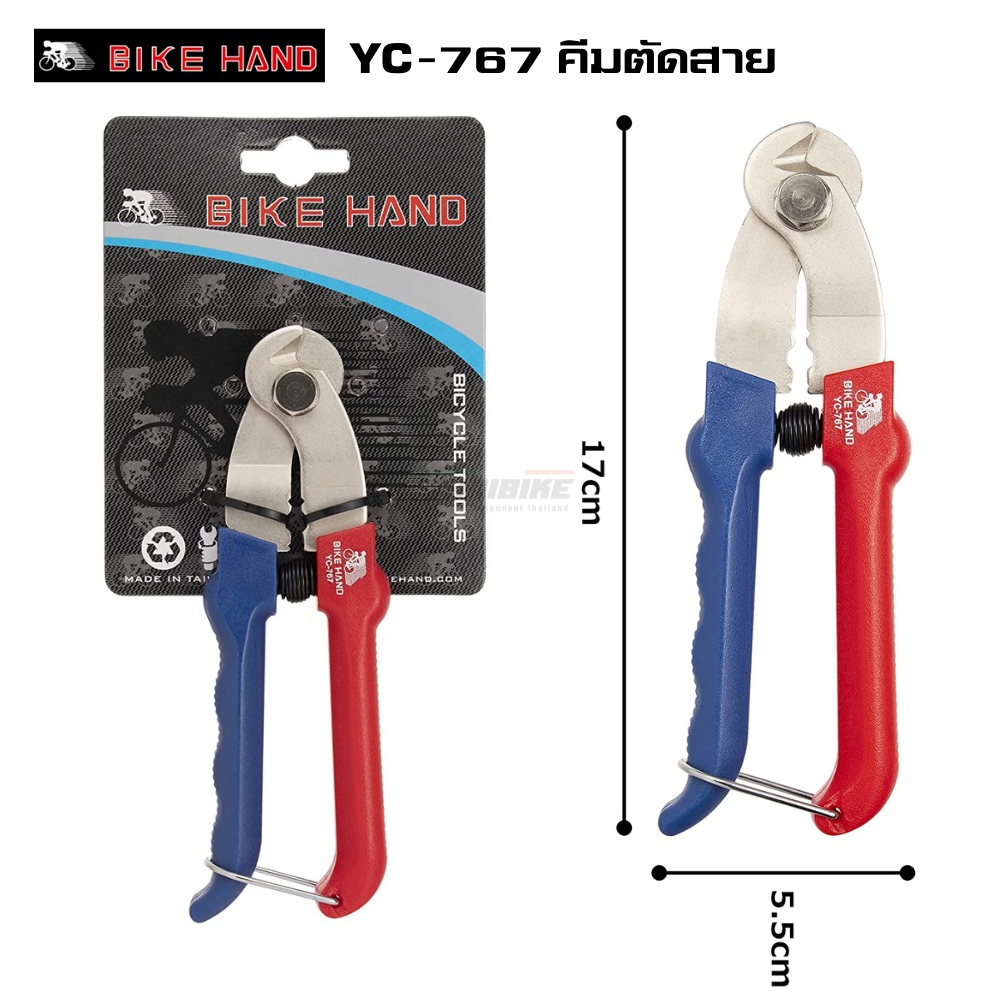 คีมตัดสาย เบรค เกียร์ จักรยาน พร้อมเข้าหัวปลายสาย BIKE HAND YC-767