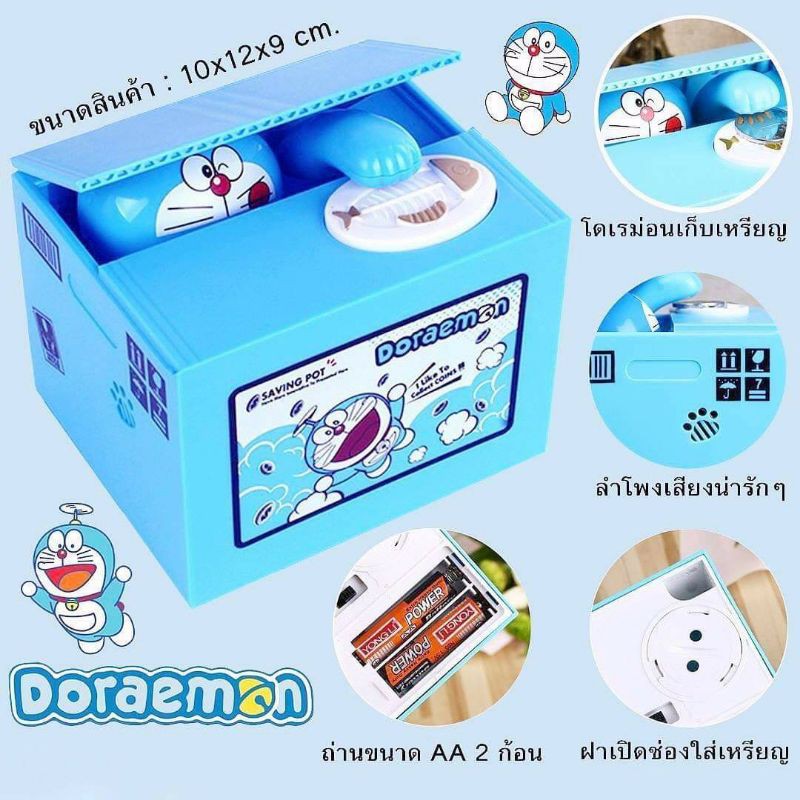 ออมสินโดเรม่อน แมวกินเหรียญโดเรม่อน พร้อมส่งจากไทย