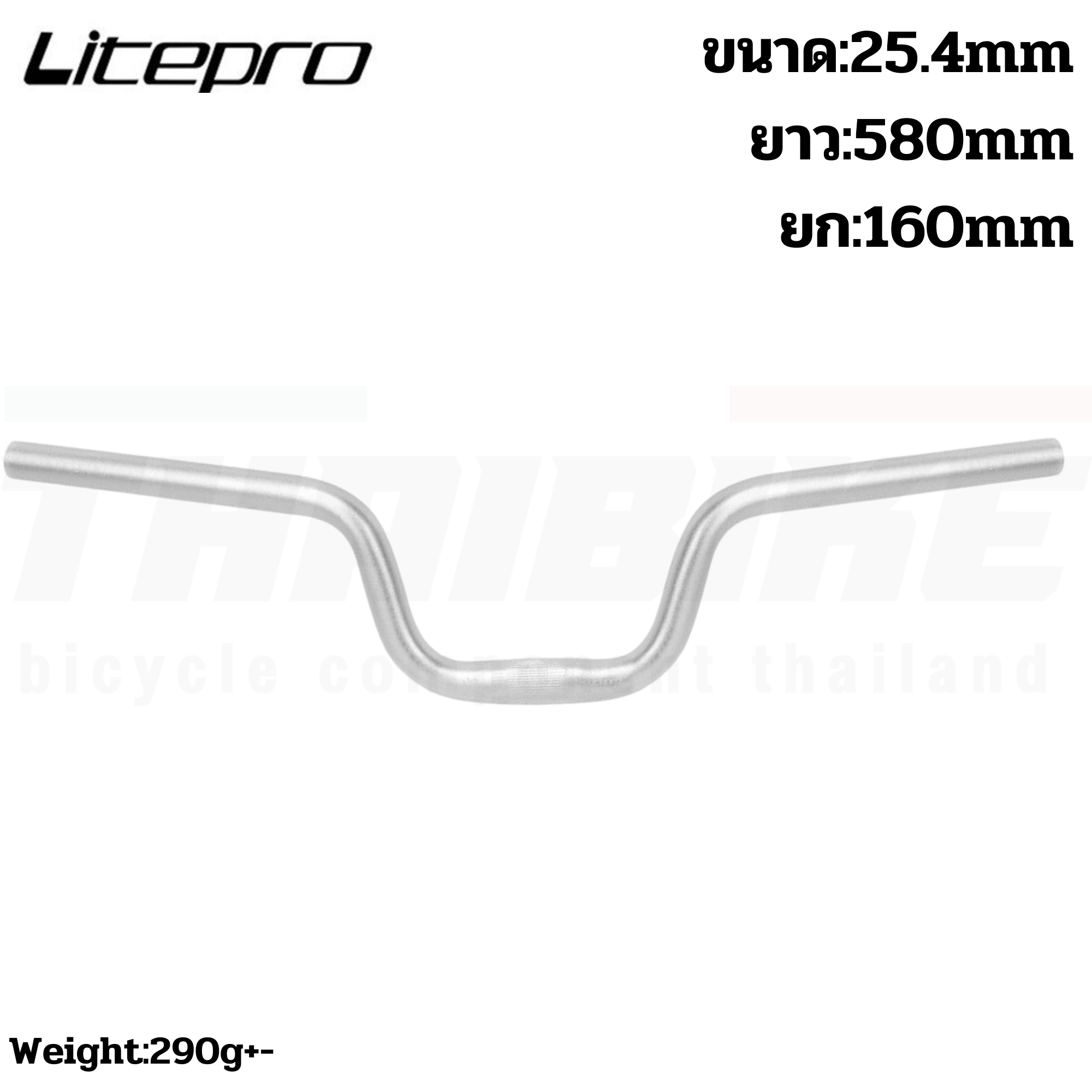 แฮนด์จักรยานแบบอลูมิเนียม ทรง M LITEPRO สำหรับ BACKER GRAVITY BROMPTON