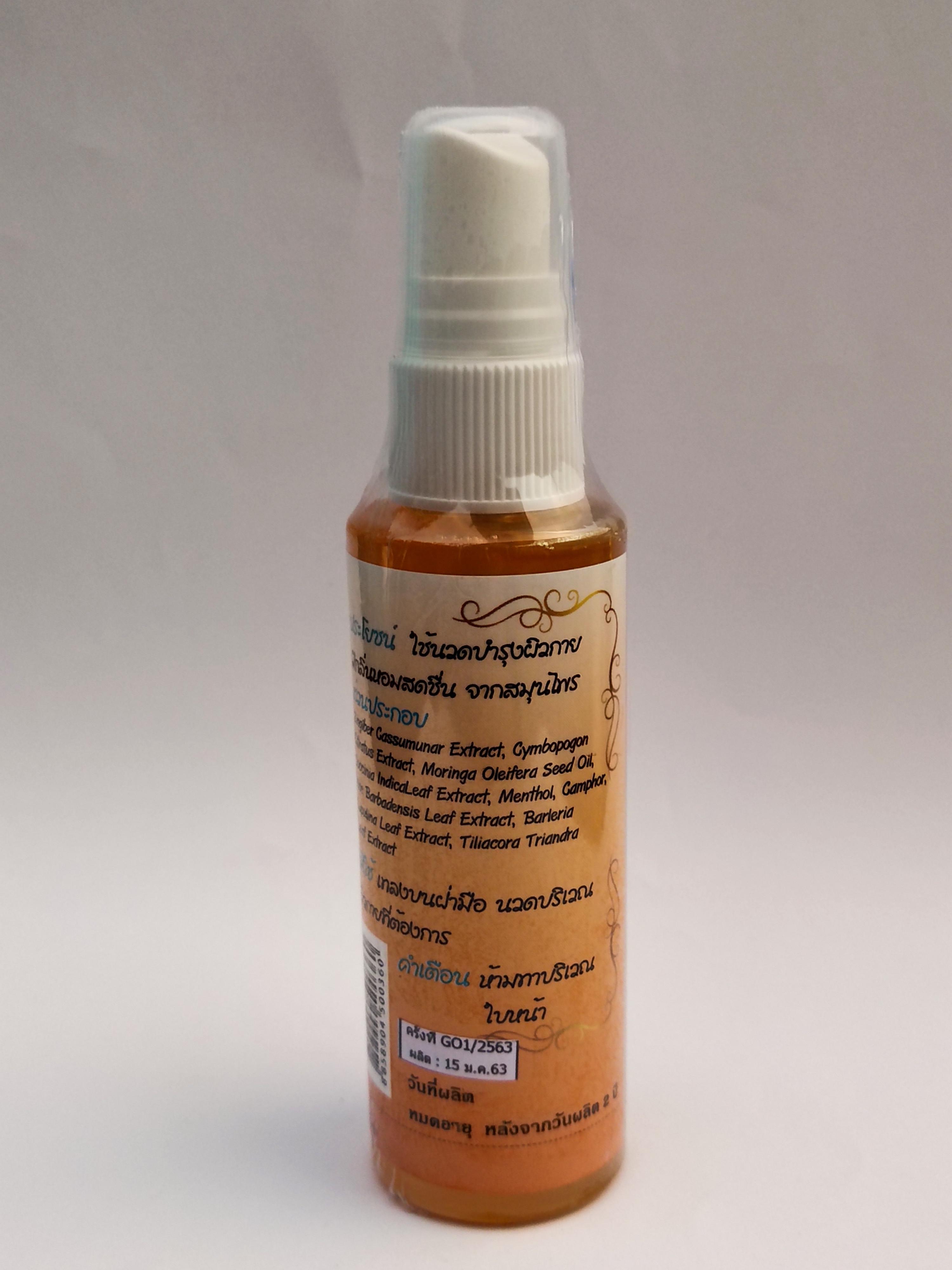 น้ำมันนวดผิวกายไพลกลั่นพรมจันทร์ (Refined Cassumuna Body Massage Oil) ขนาด 60 ml.