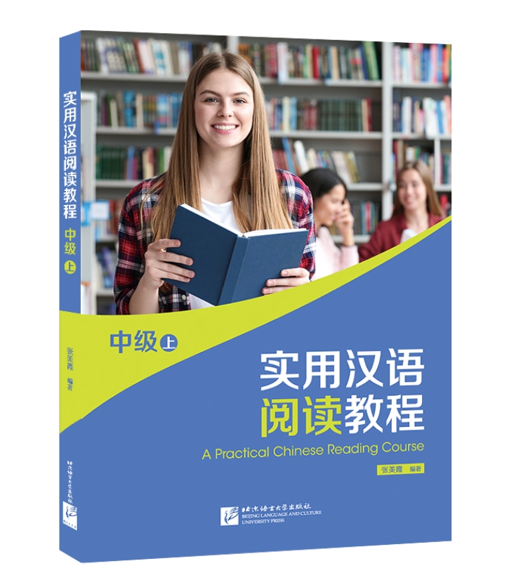 A Practical Chinese Reading Course ระดับกลาง เล่ม 1
